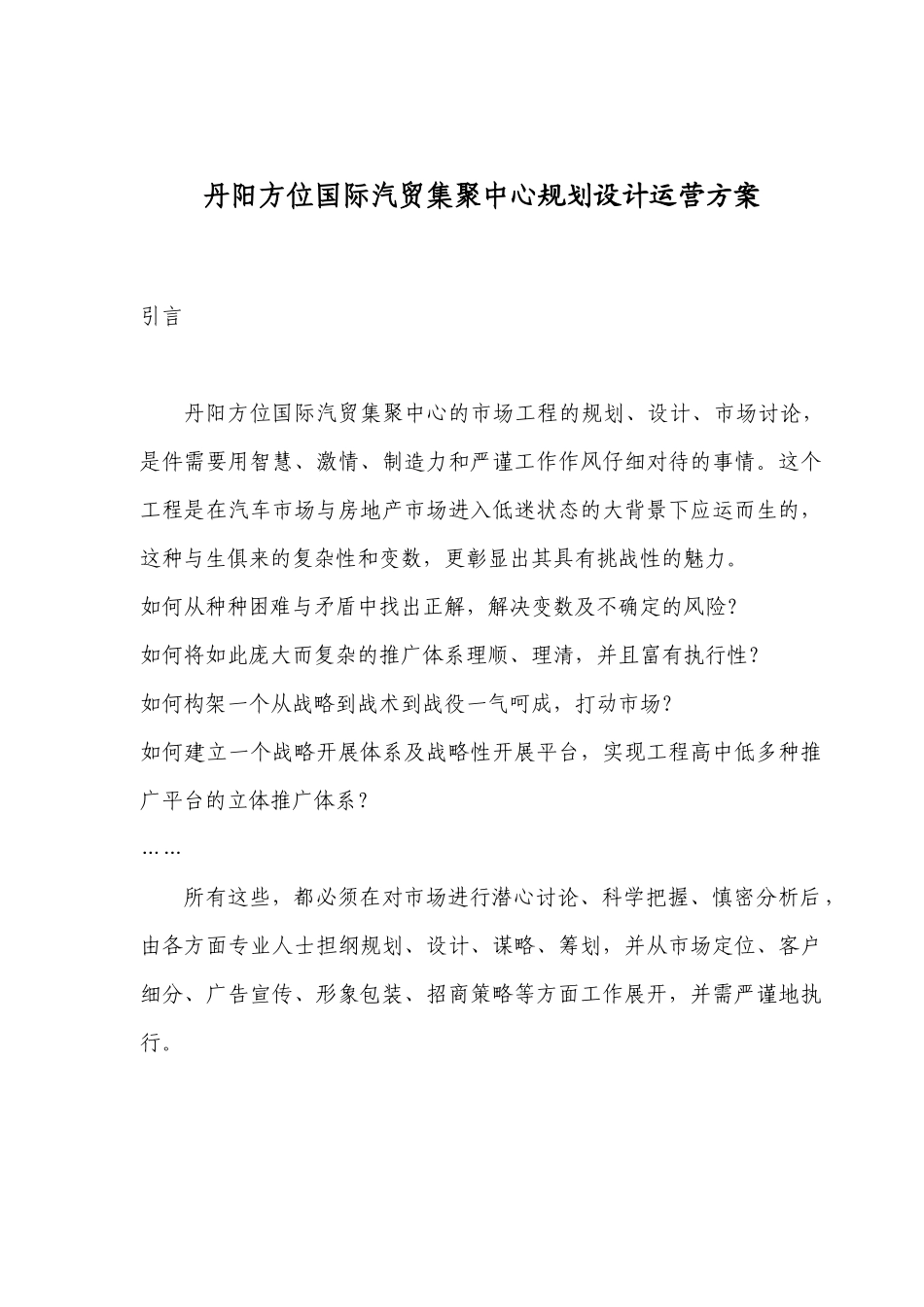 丹阳市汽车项目市场研究报告_第1页