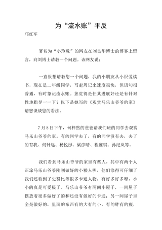 为“流水账”平反