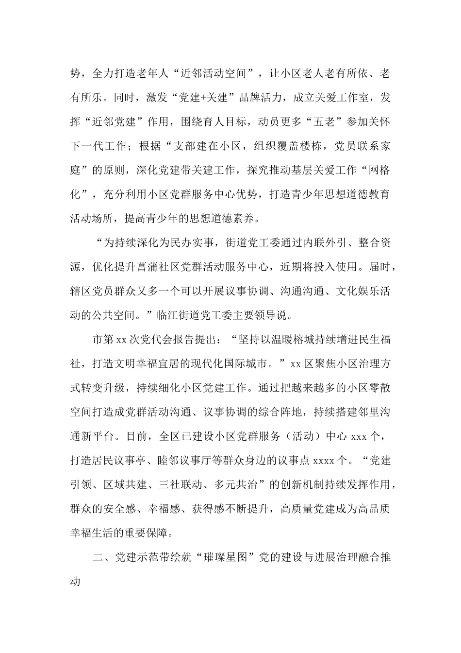 为xx加快建设现代化国际城市贡献智慧和力量xx以高质量党建引领高质量发展_第2页