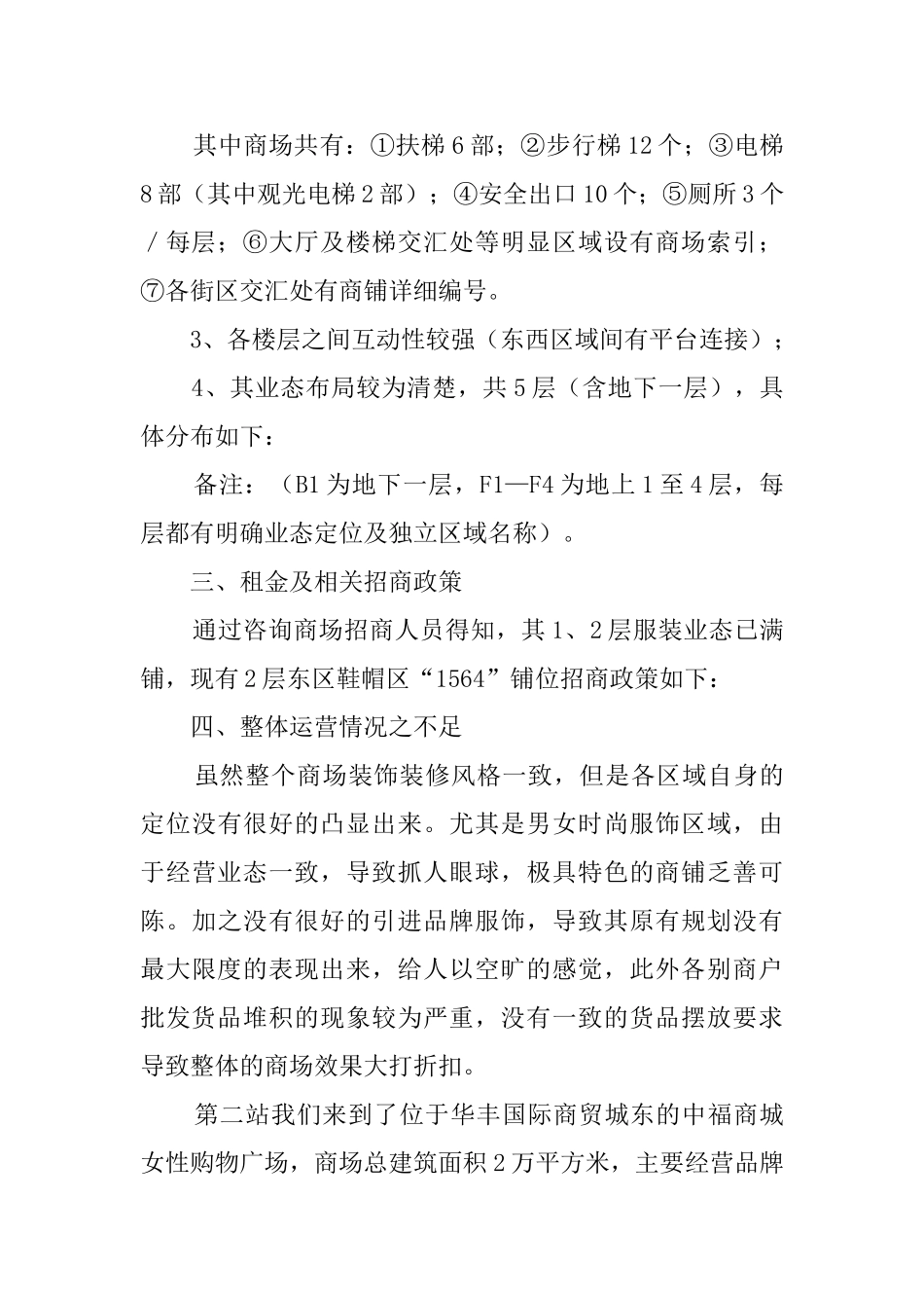 临沂各大市场考察报告_第2页