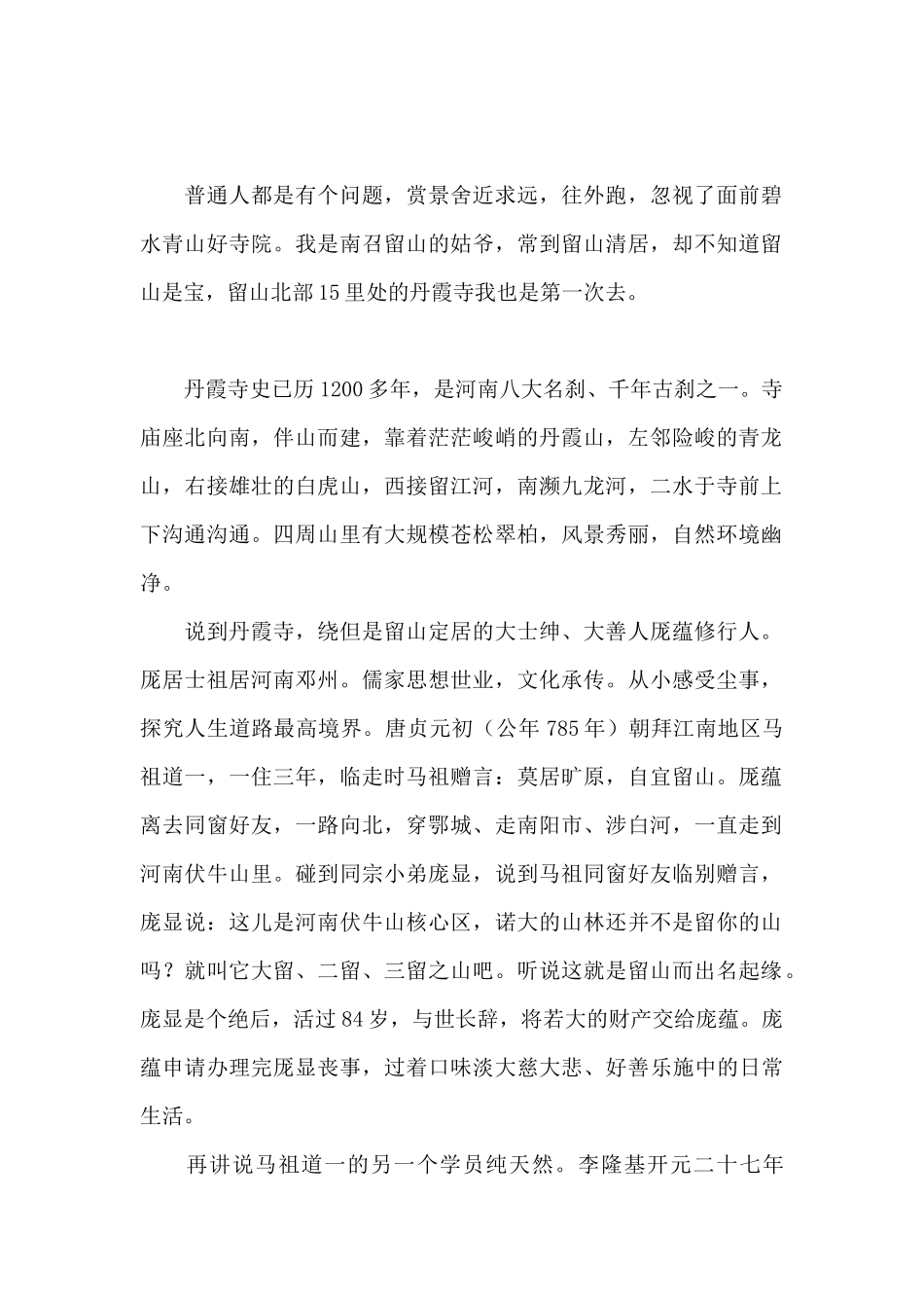 丹霞寺与留山_第2页