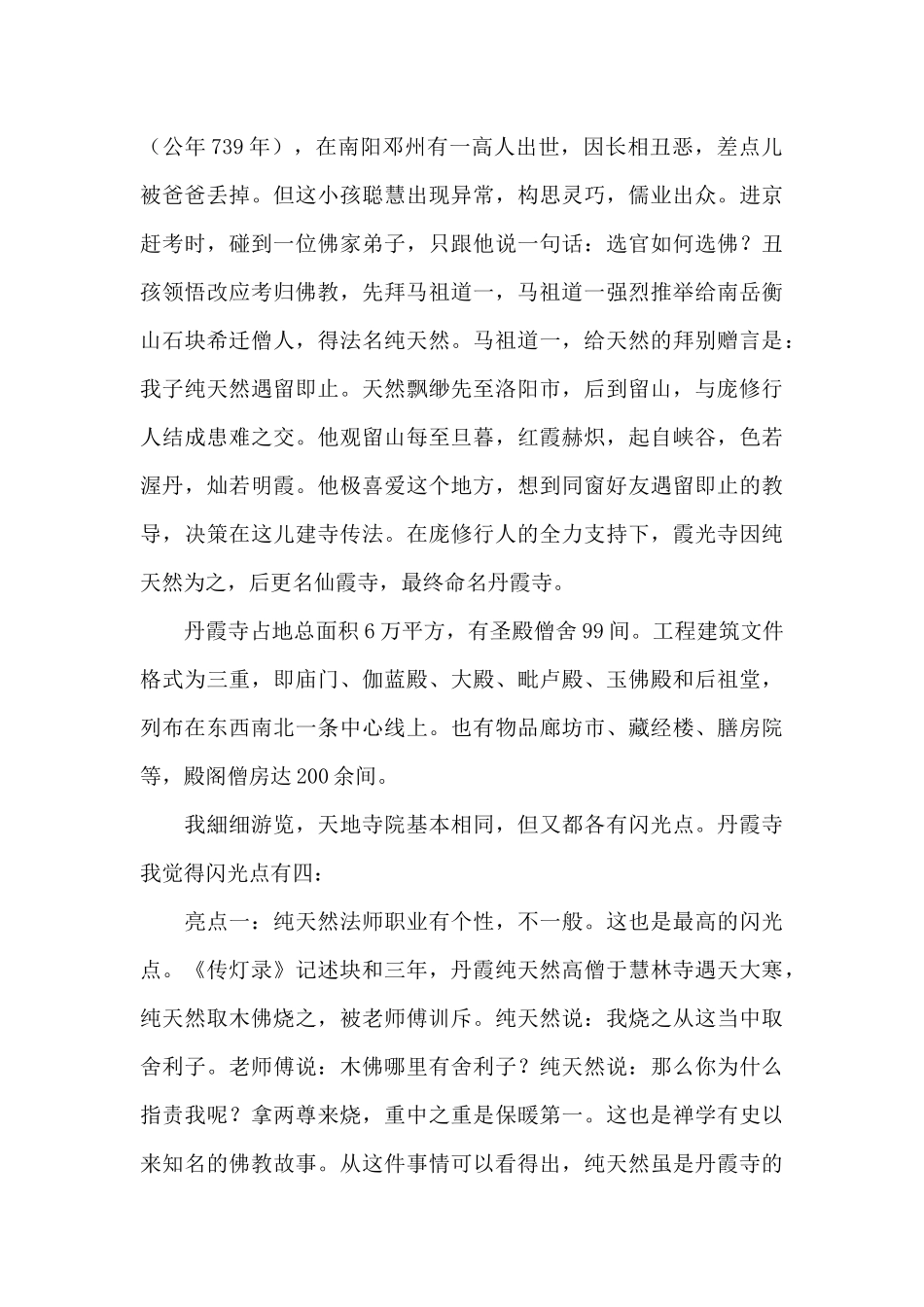 丹霞寺与留山_第3页