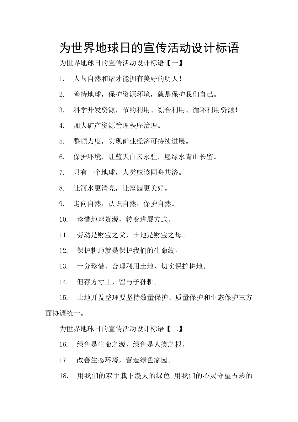 为世界地球日的宣传活动设计标语_第1页