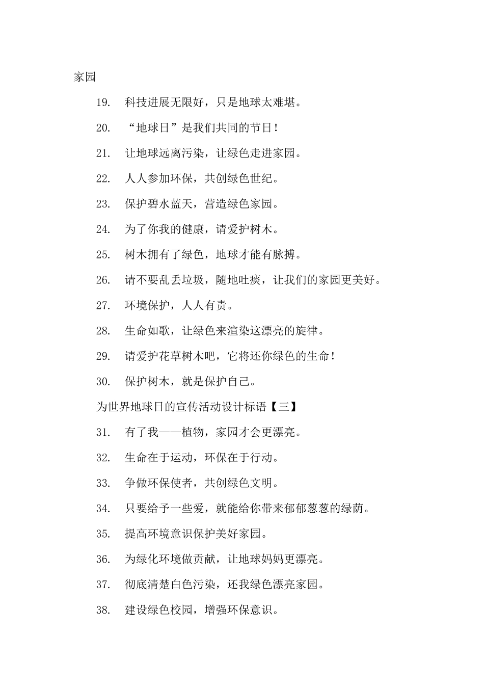 为世界地球日的宣传活动设计标语_第2页