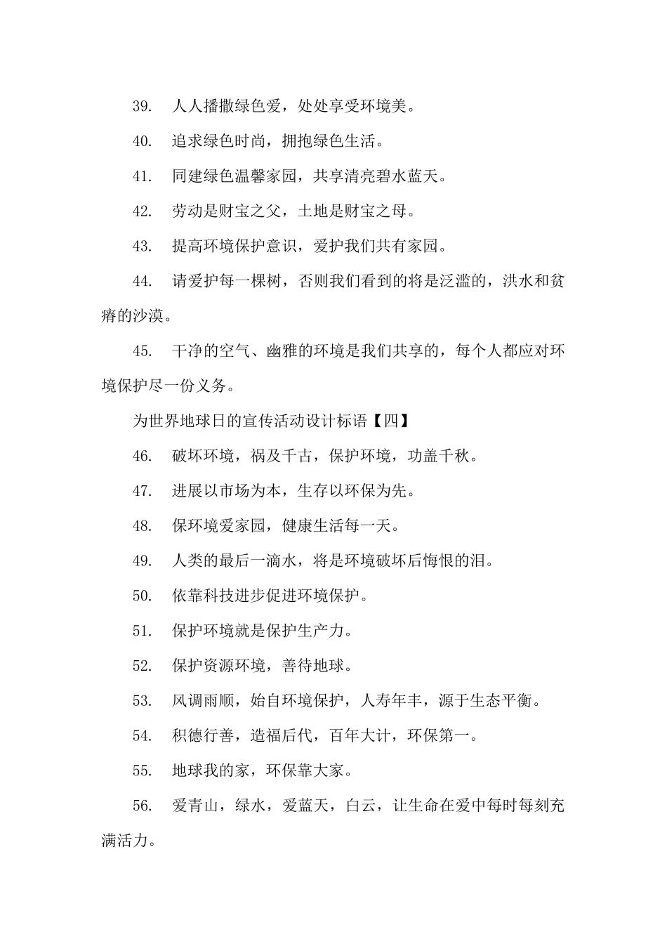 为世界地球日的宣传活动设计标语_第3页