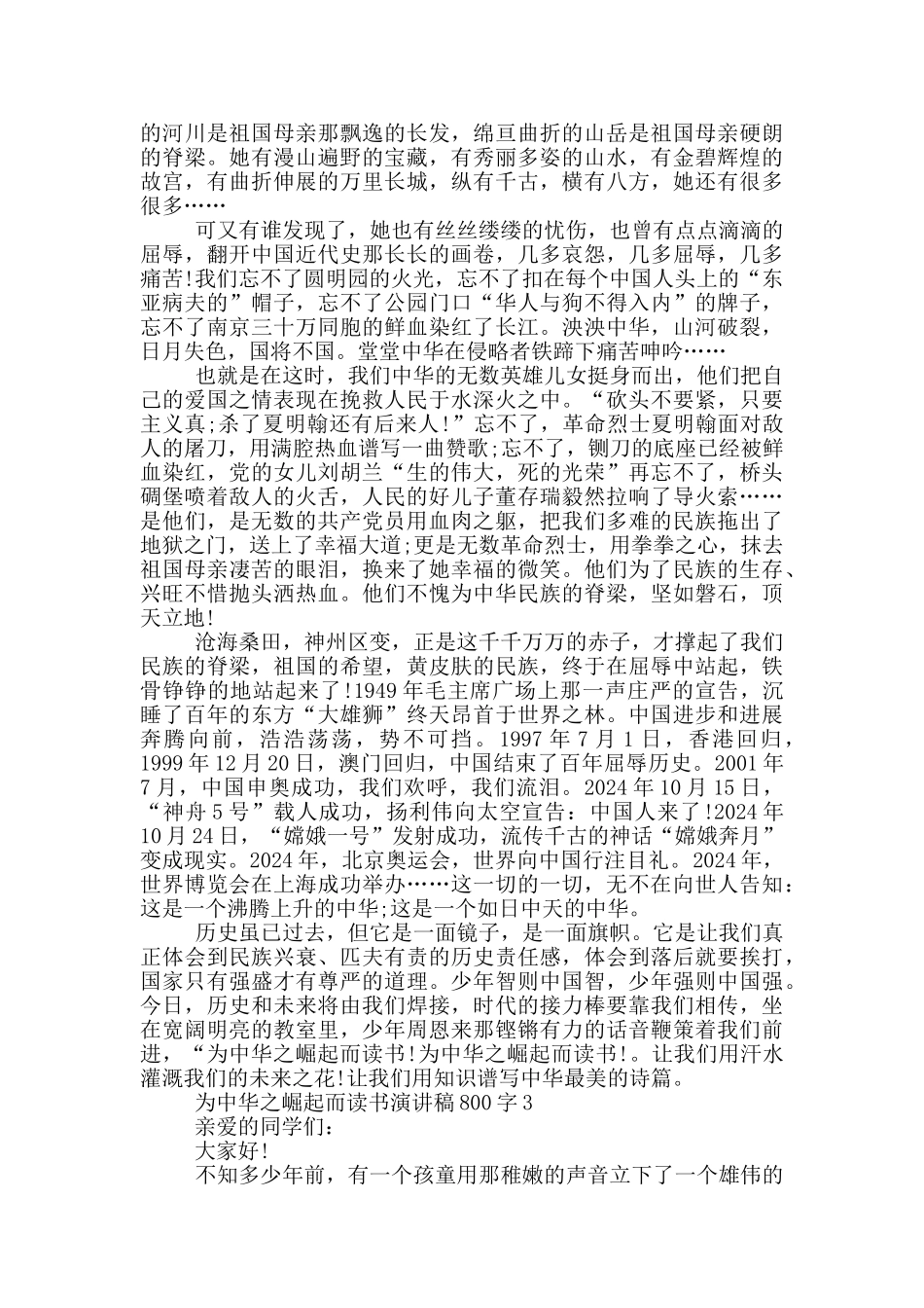 为中华之崛起而读书演讲稿800字5篇_第2页