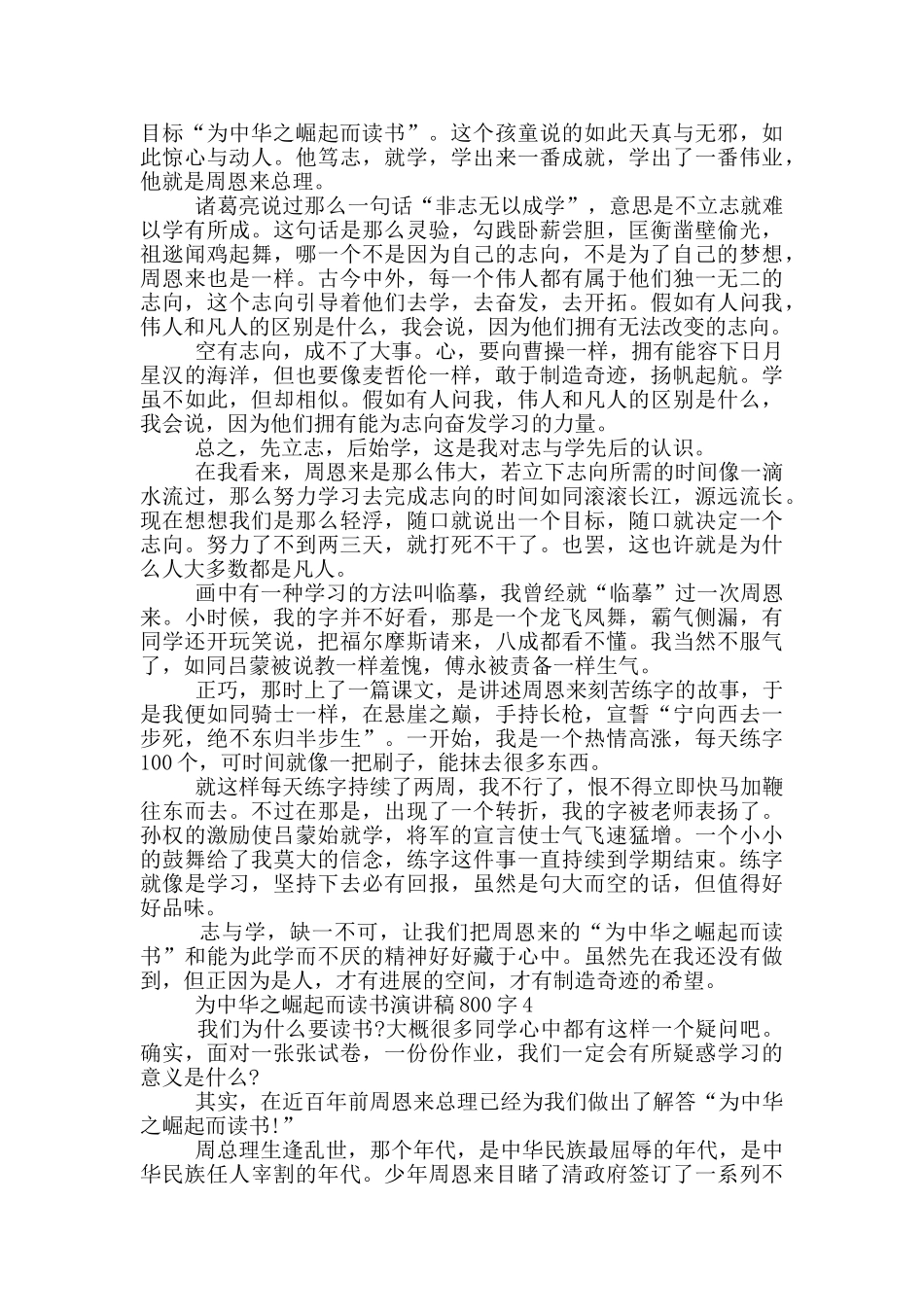 为中华之崛起而读书演讲稿800字5篇_第3页