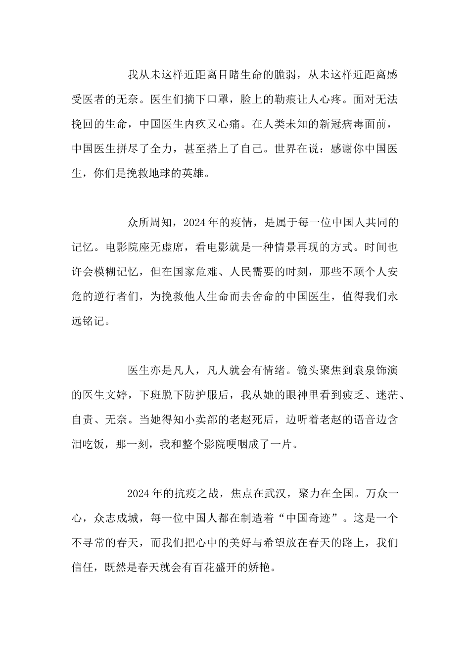 为中国医生点赞_第2页