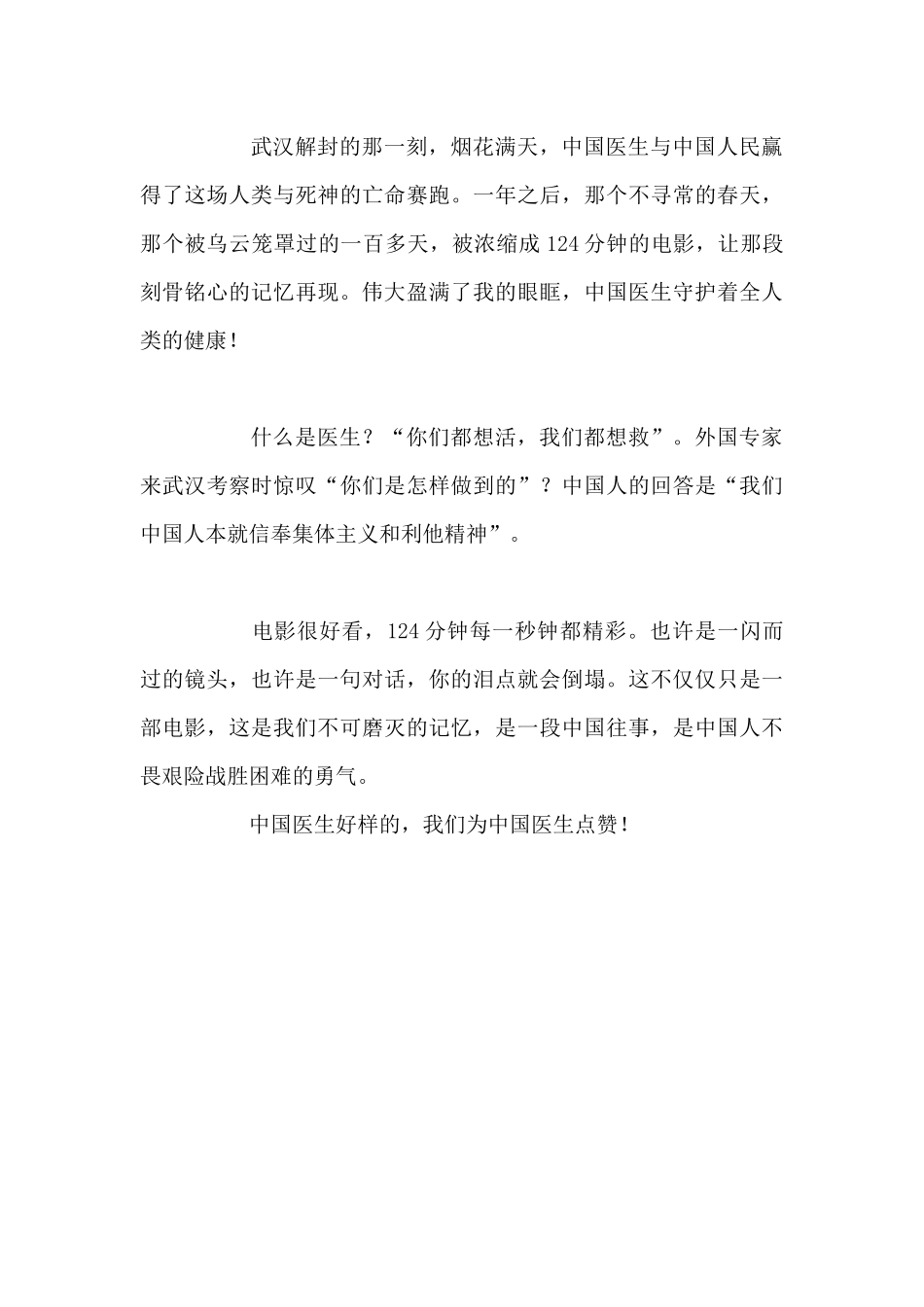 为中国医生点赞_第3页