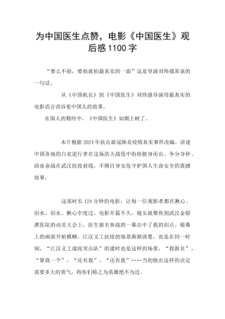 为中国医生点赞