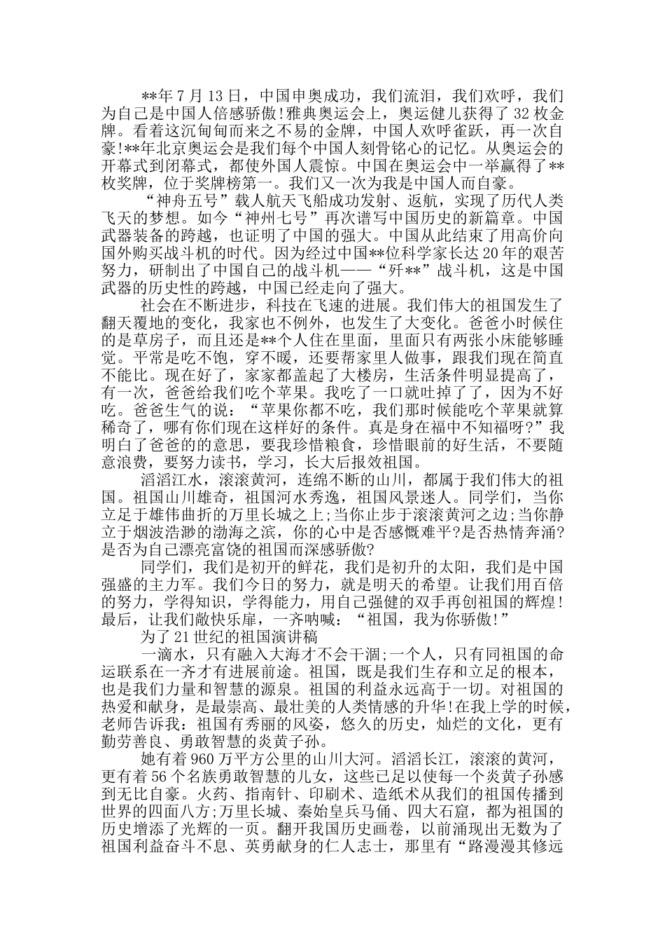 为了21世纪的祖国演讲稿_第2页