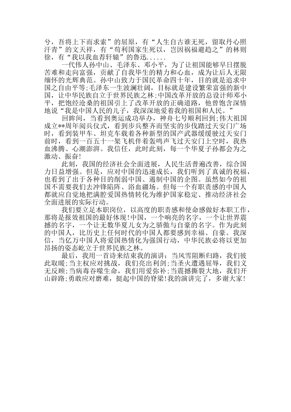 为了21世纪的祖国演讲稿_第3页