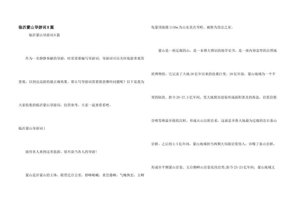 临沂蒙山导游词8篇_第1页