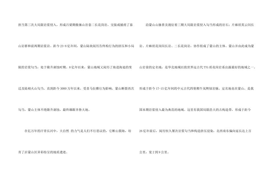 临沂蒙山导游词8篇_第2页