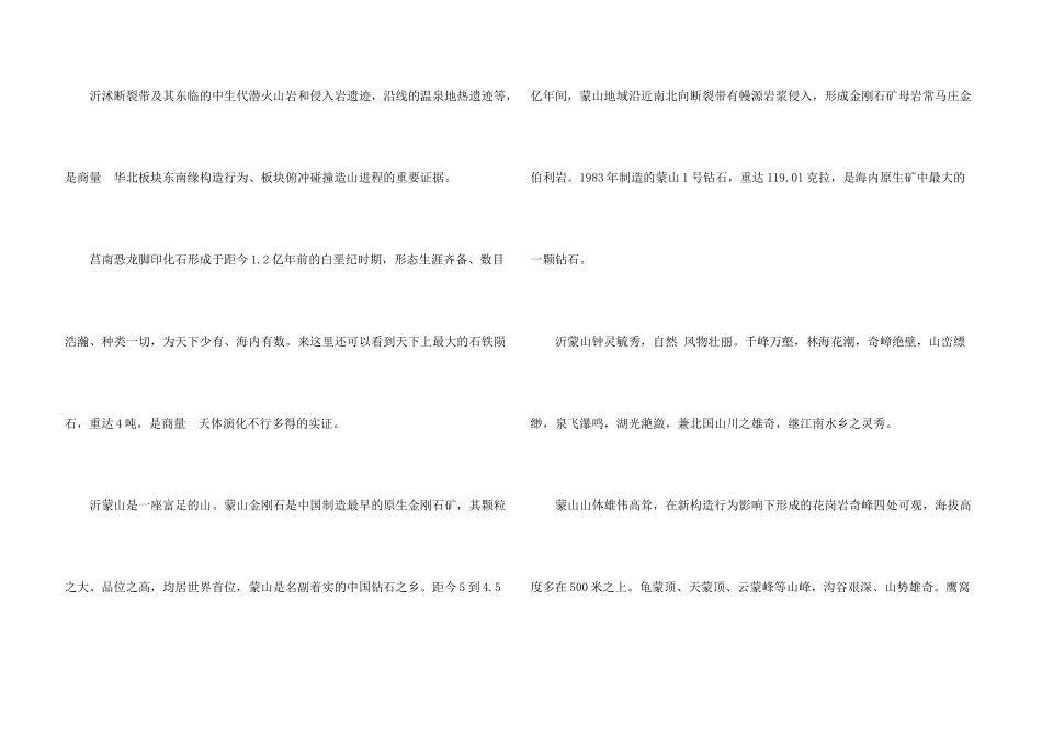 临沂蒙山导游词8篇_第3页