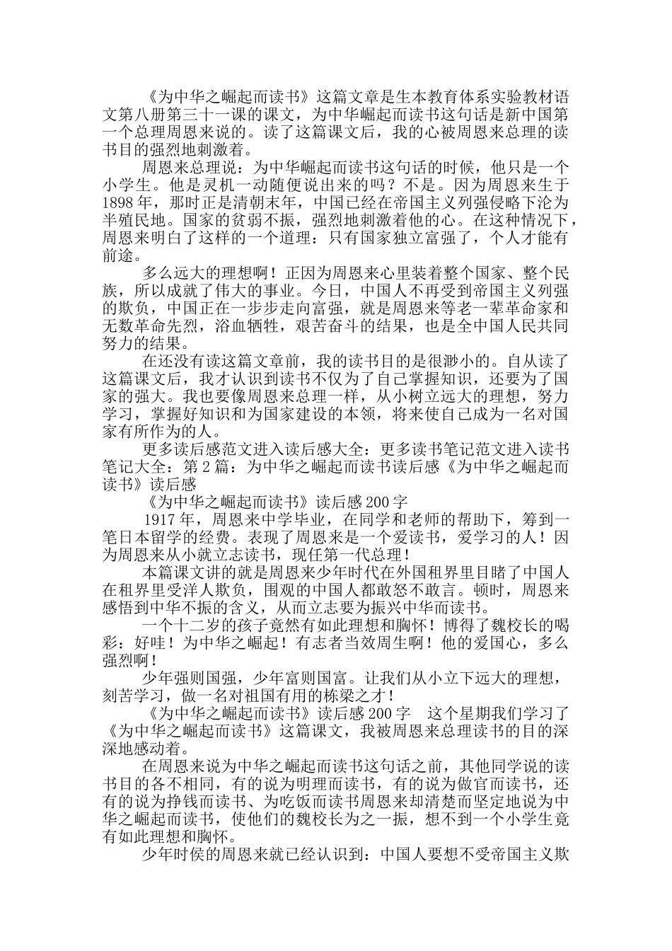 为中华之崛起而读书读后感_第2页