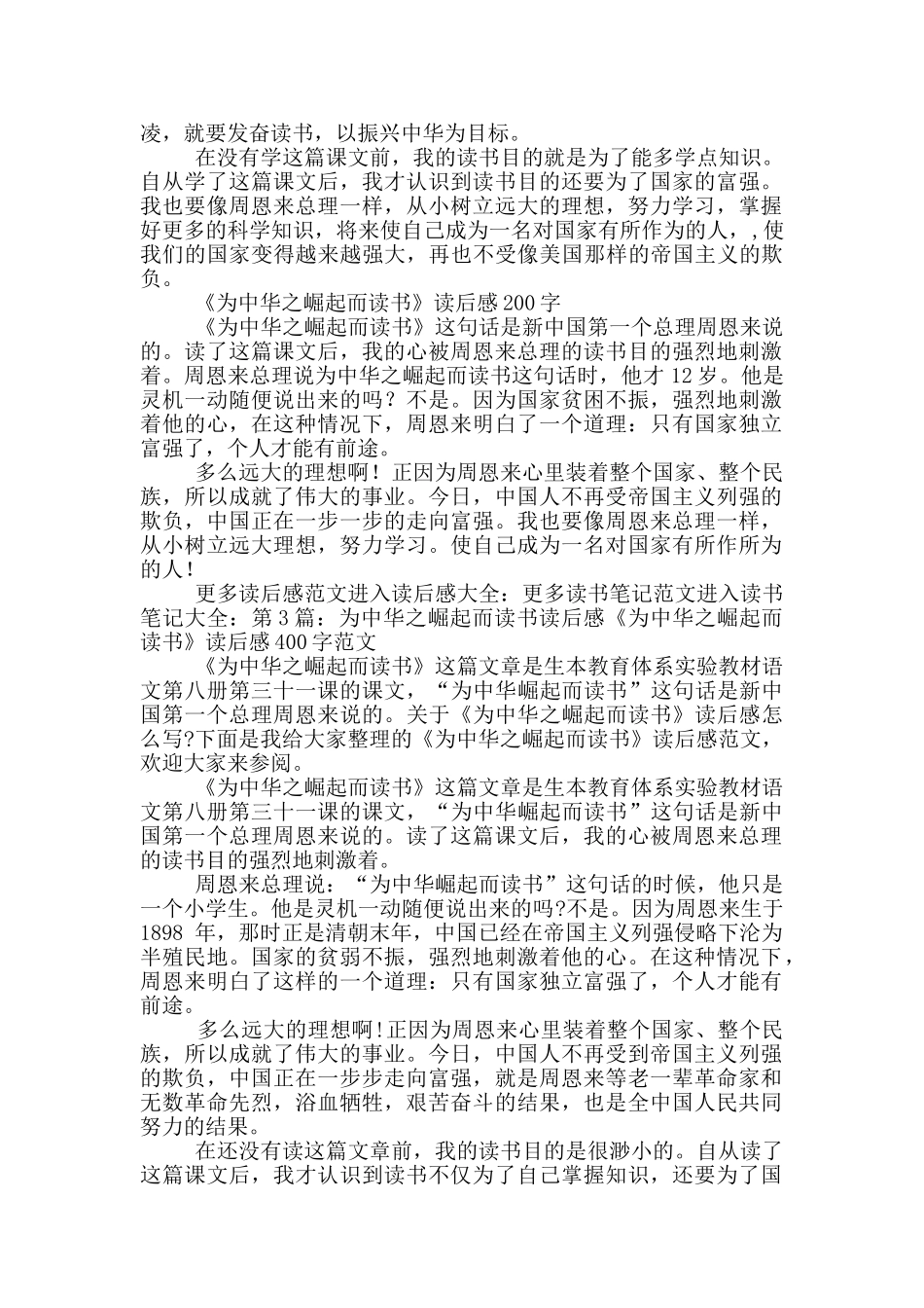 为中华之崛起而读书读后感_第3页