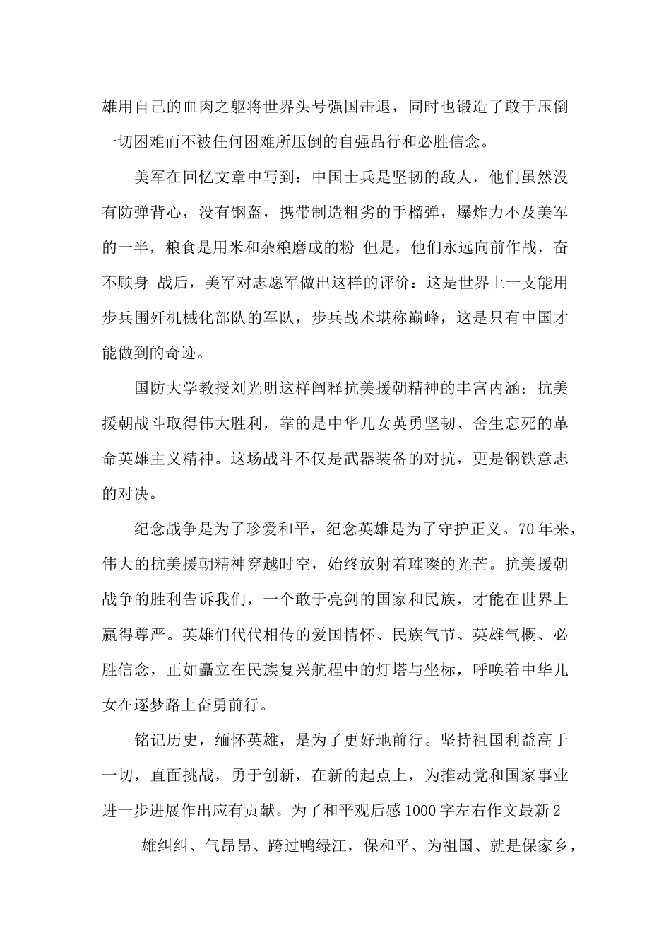 为了和平观后感1000字左右作文最新_第2页