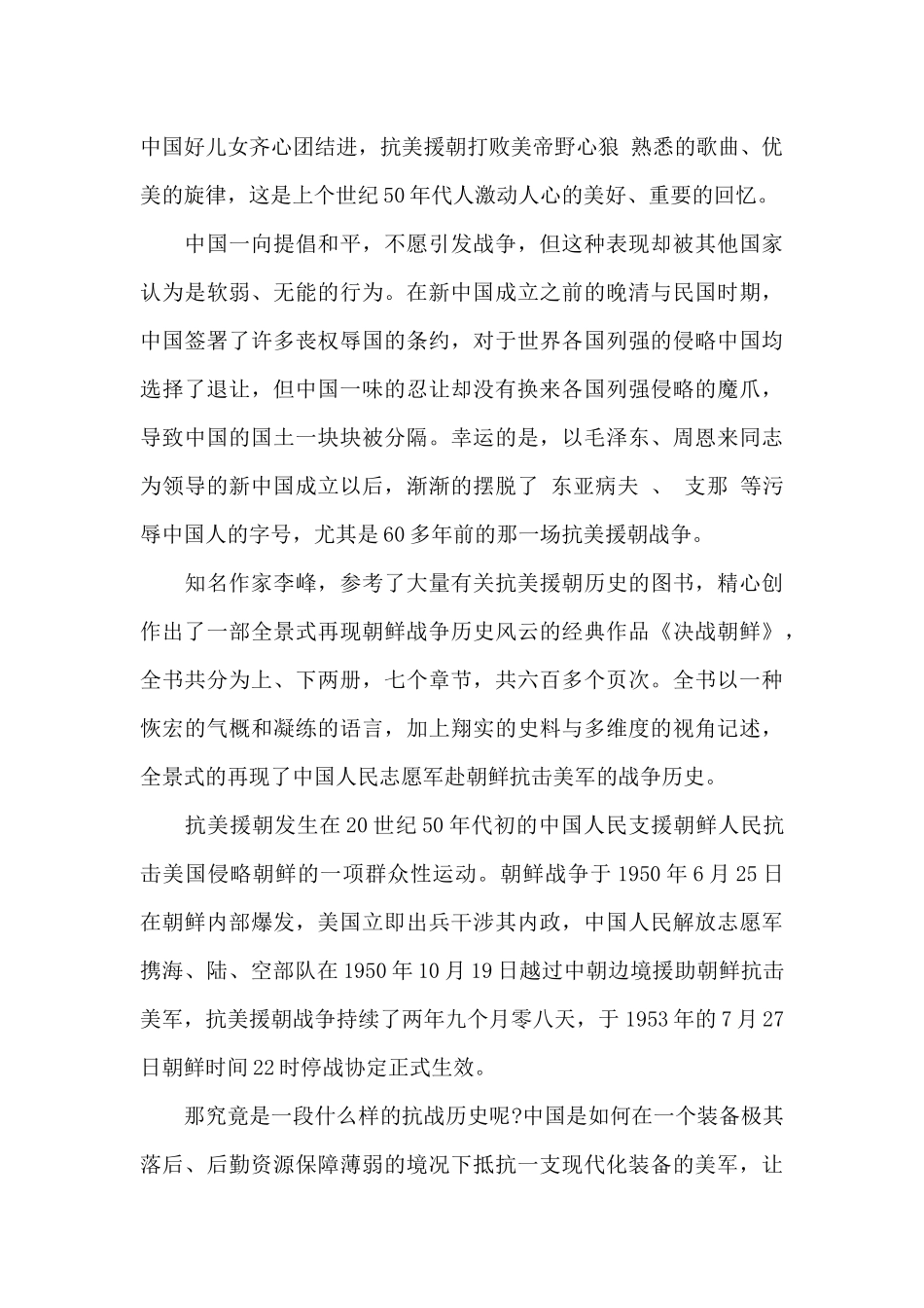 为了和平观后感1000字左右作文最新_第3页