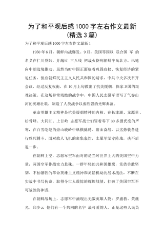为了和平观后感1000字左右作文最新