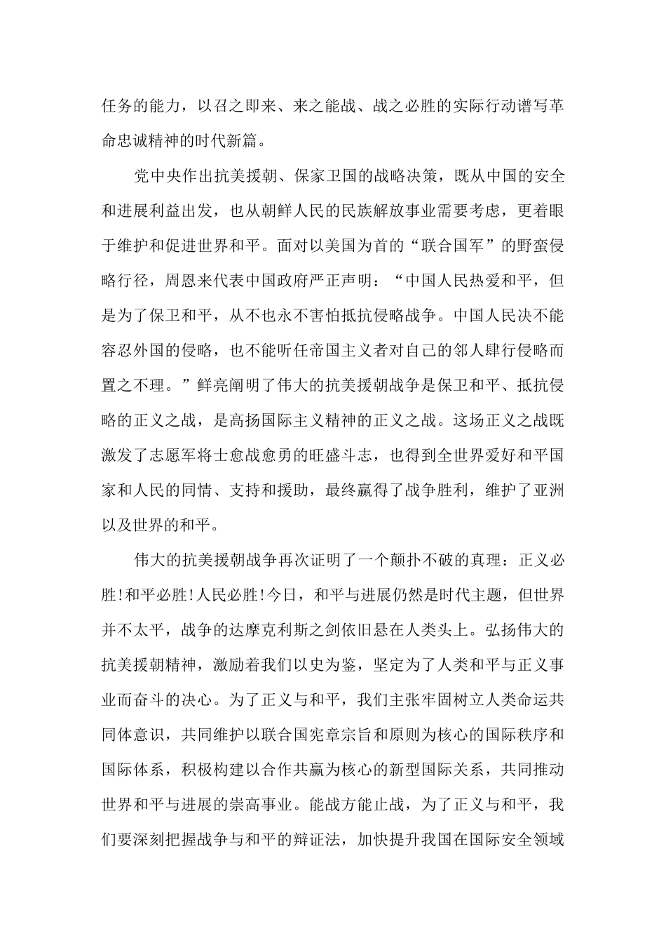 为了和平观后感800字中学生最新范文_第2页