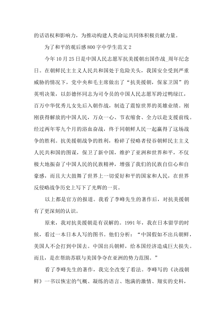 为了和平观后感800字中学生最新范文_第3页