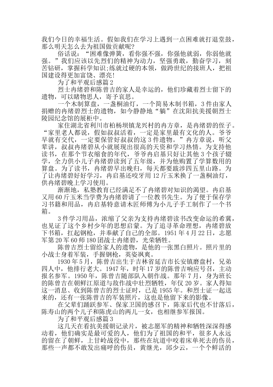 为了和平观后感20篇_第2页