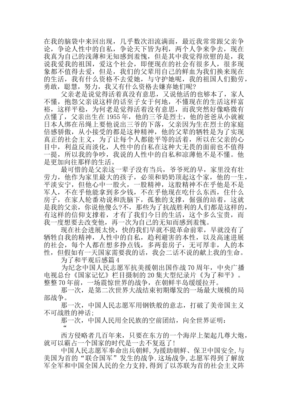 为了和平观后感20篇_第3页