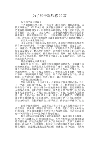 为了和平观后感20篇