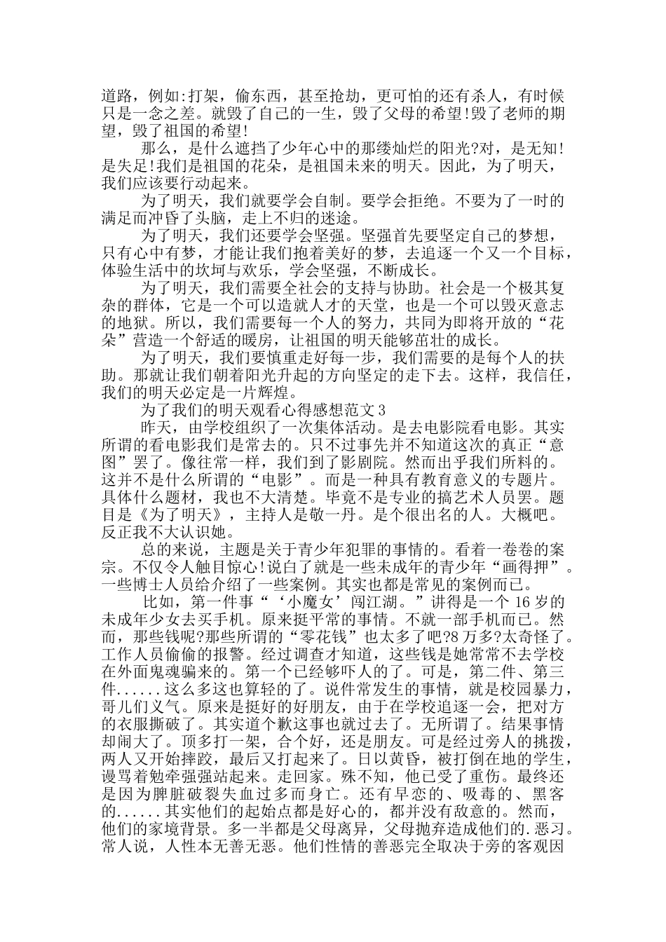 为了我们的明天观看心得感想范文5篇_第2页
