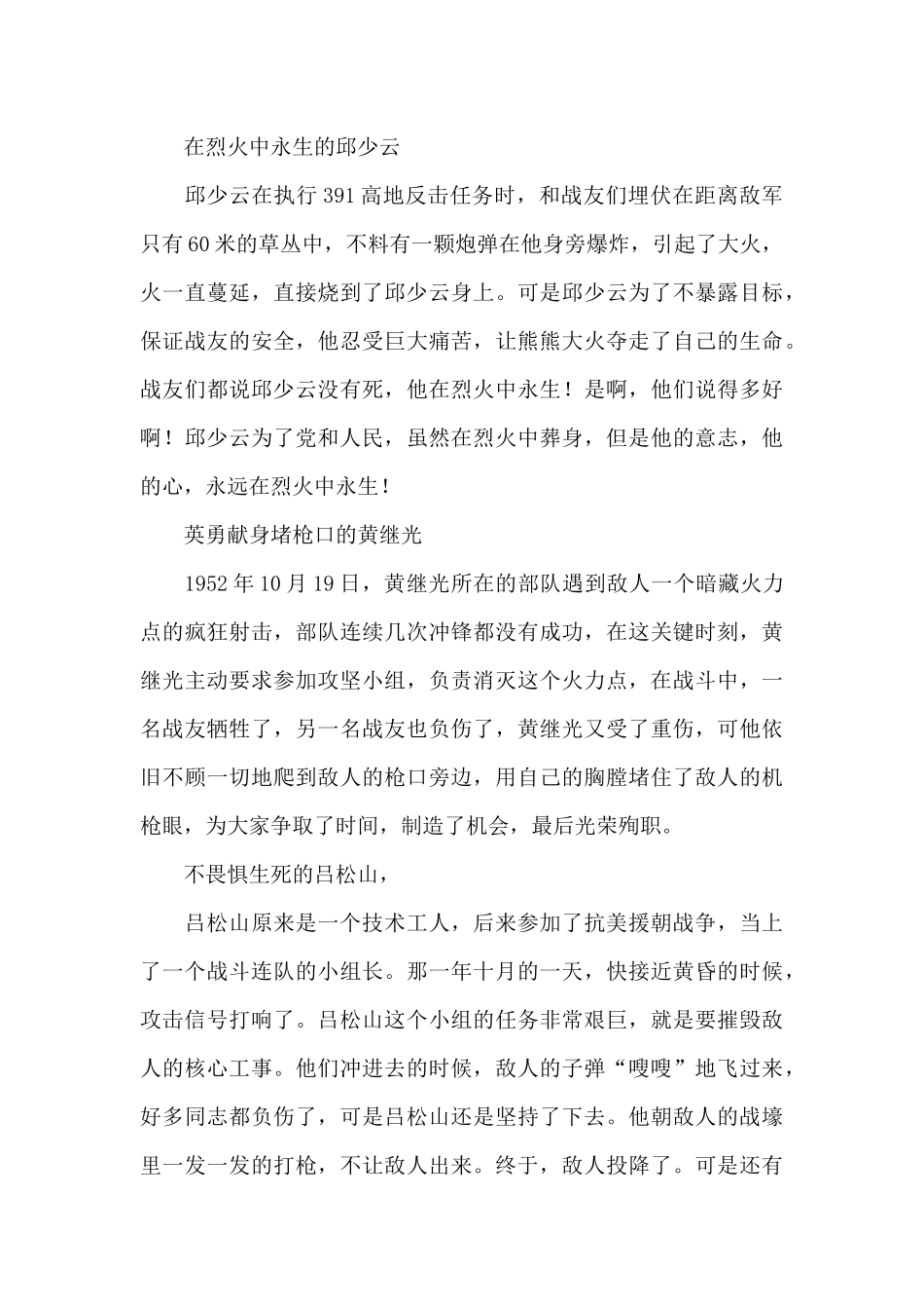 为了和平纪录片观后感2024年最新5篇_第3页