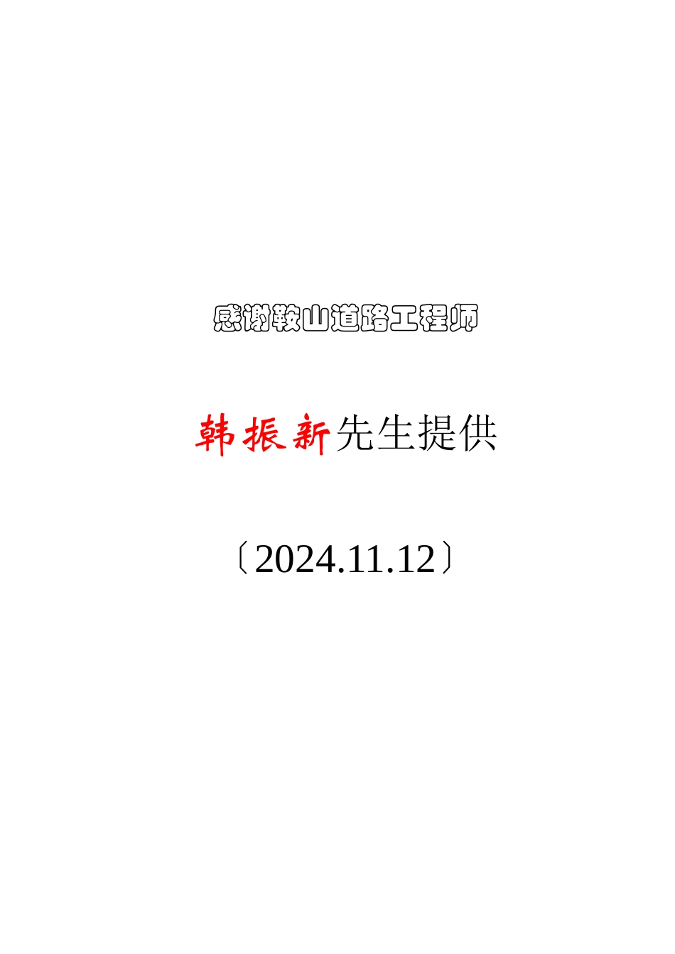 丹庄高速公路路基桥涵工程6标投标施工组织设计建议书_第1页