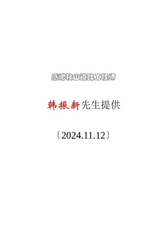 丹庄高速公路路基桥涵工程6标投标施工组织设计建议书