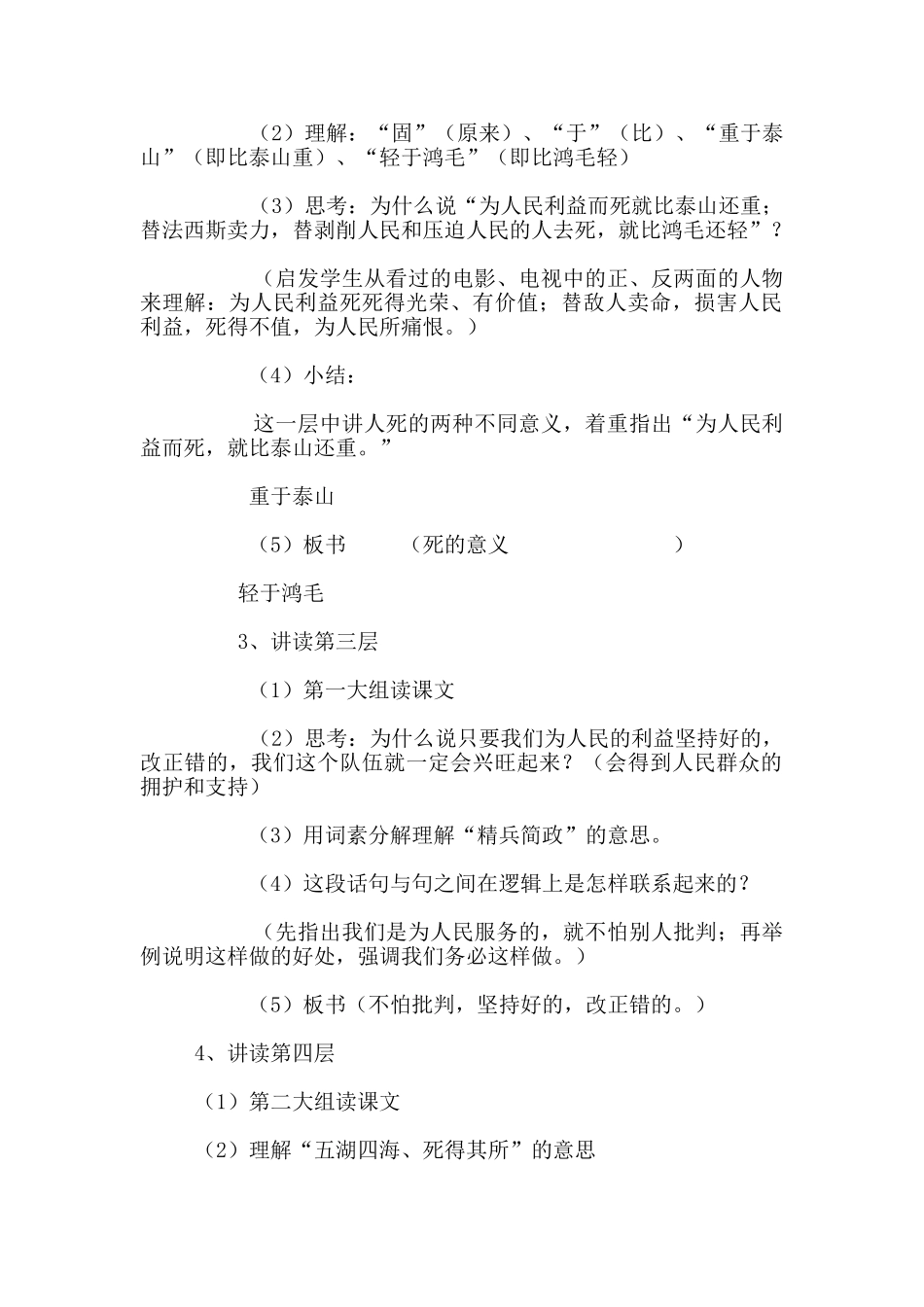 为人民服务公开课教学设计_第2页