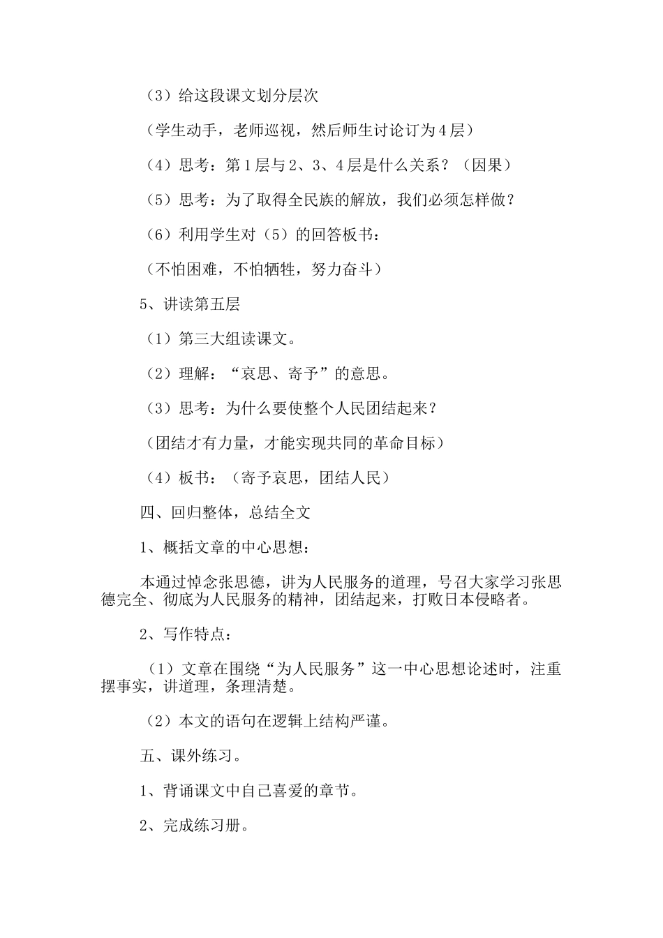 为人民服务公开课教学设计_第3页