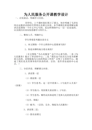 为人民服务公开课教学设计