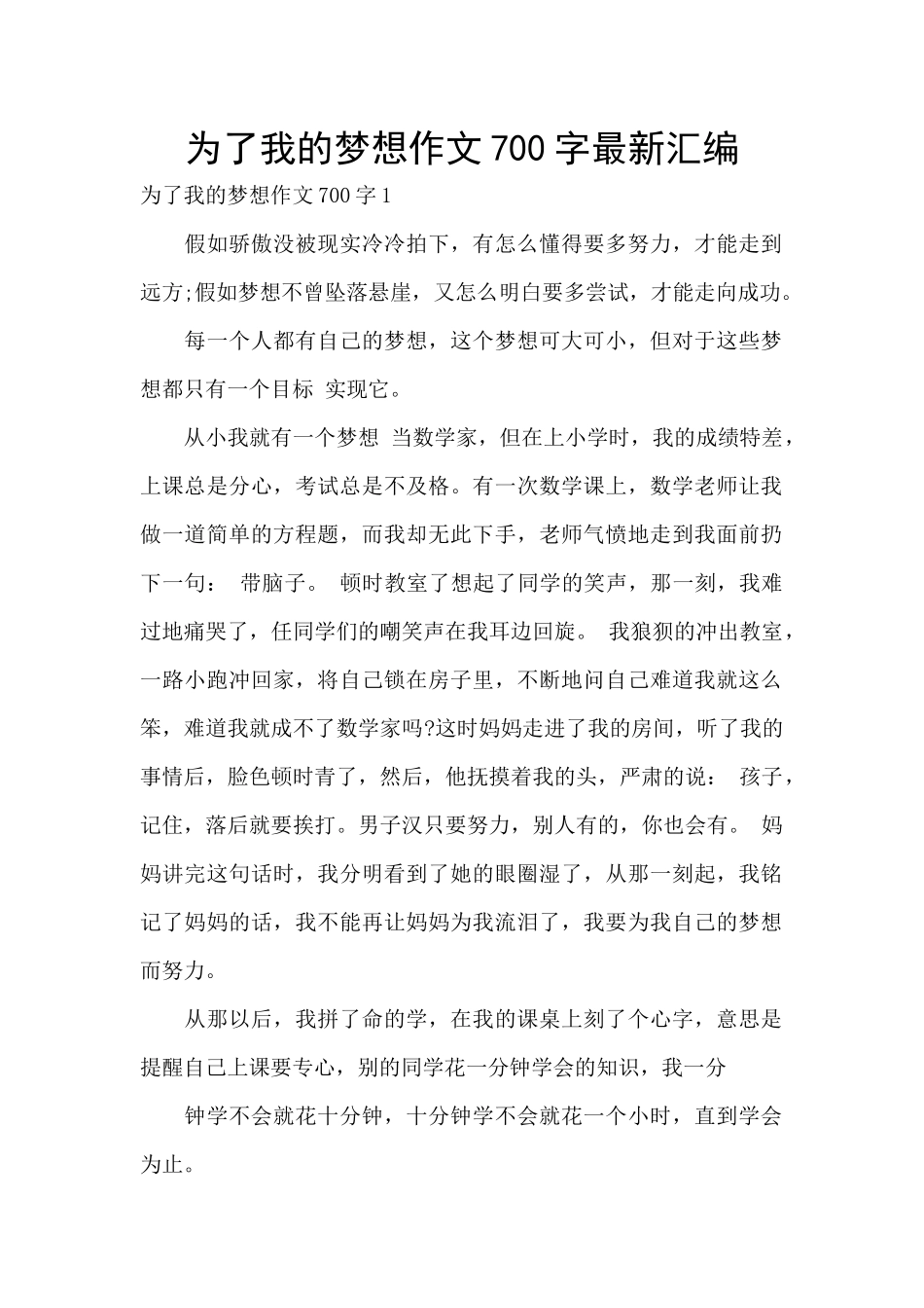 为了我的梦想作文700字最新汇编_第1页