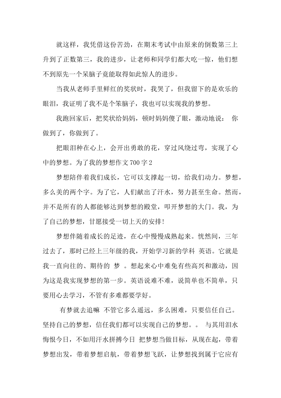 为了我的梦想作文700字最新汇编_第2页