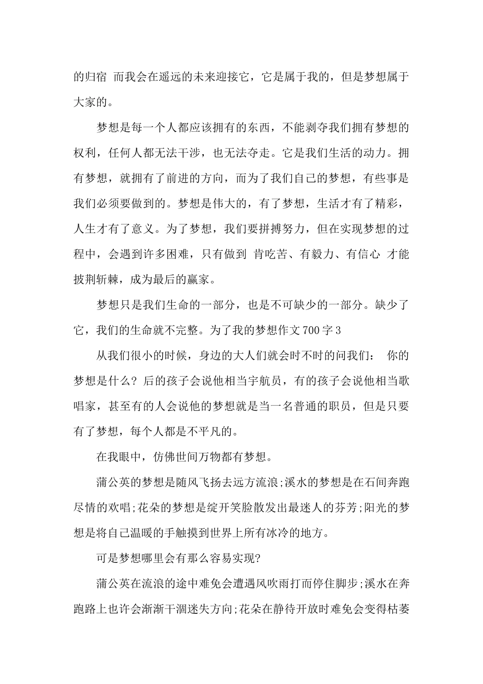 为了我的梦想作文700字最新汇编_第3页