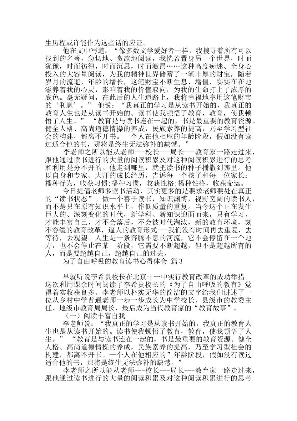 为了自由呼吸教育读书心得体会汇编_第3页