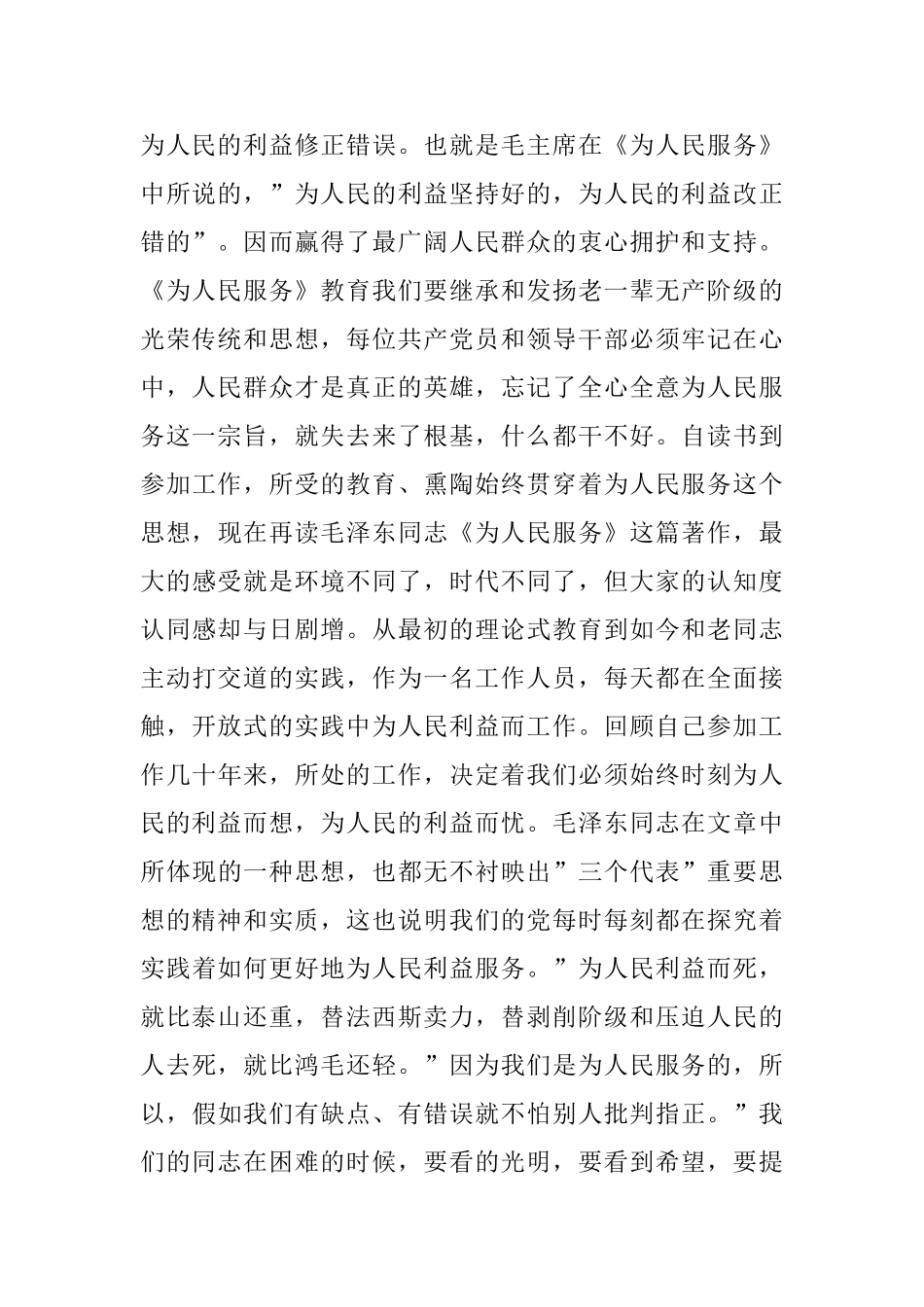 为人民服务心得体会范文五篇2024_第2页