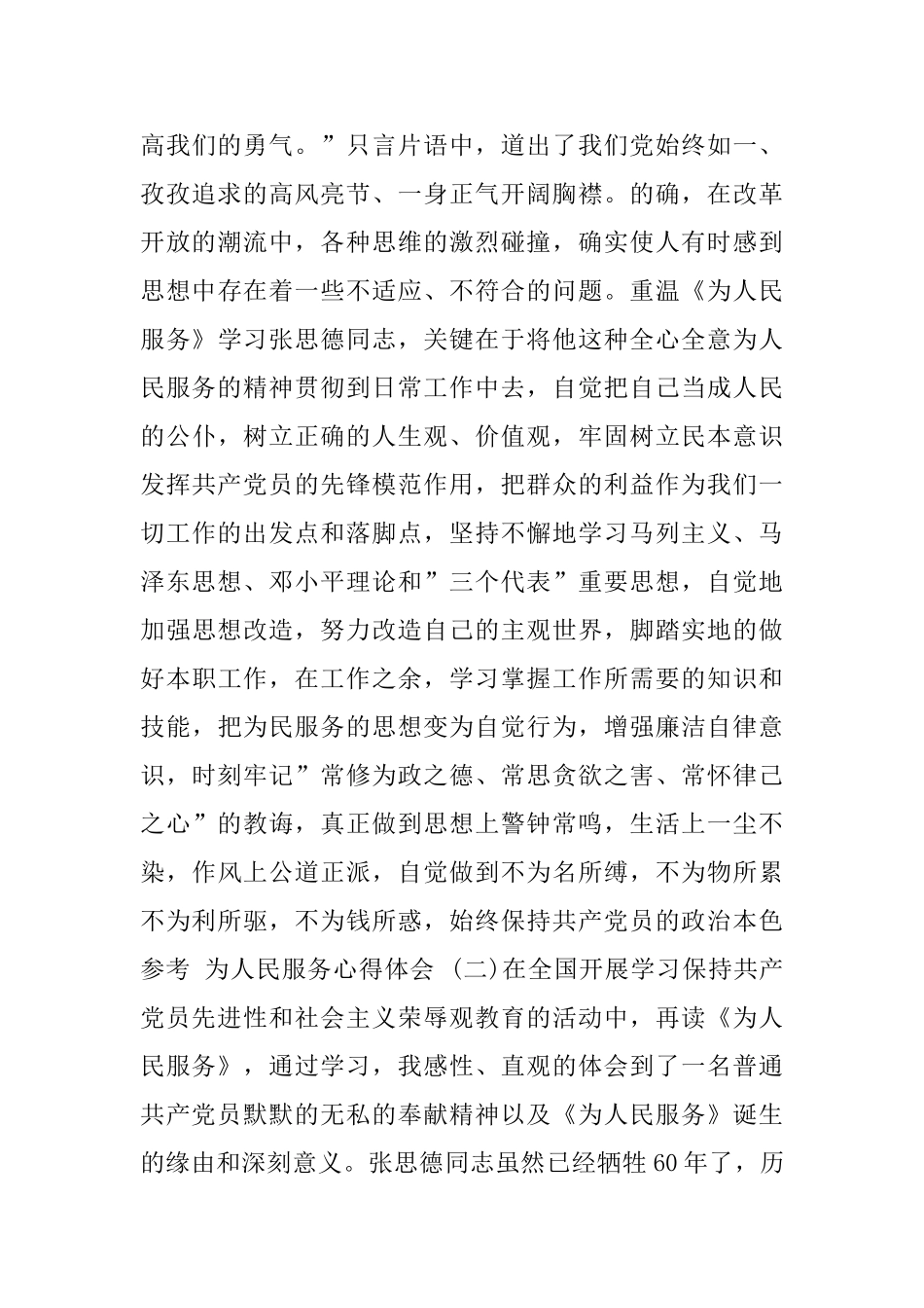 为人民服务心得体会范文五篇2024_第3页