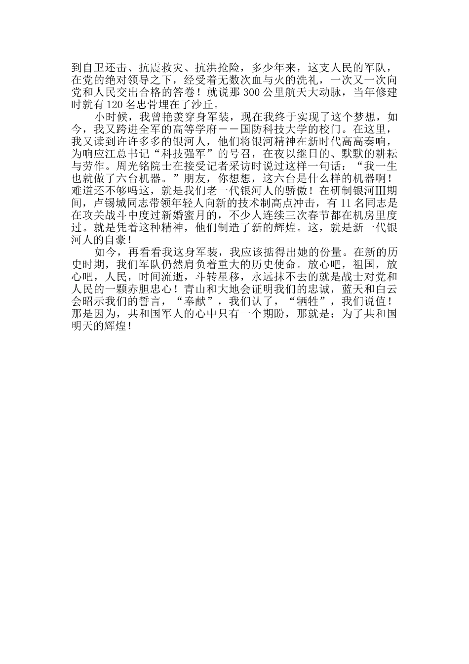 为了明天的辉煌黑板报_第2页