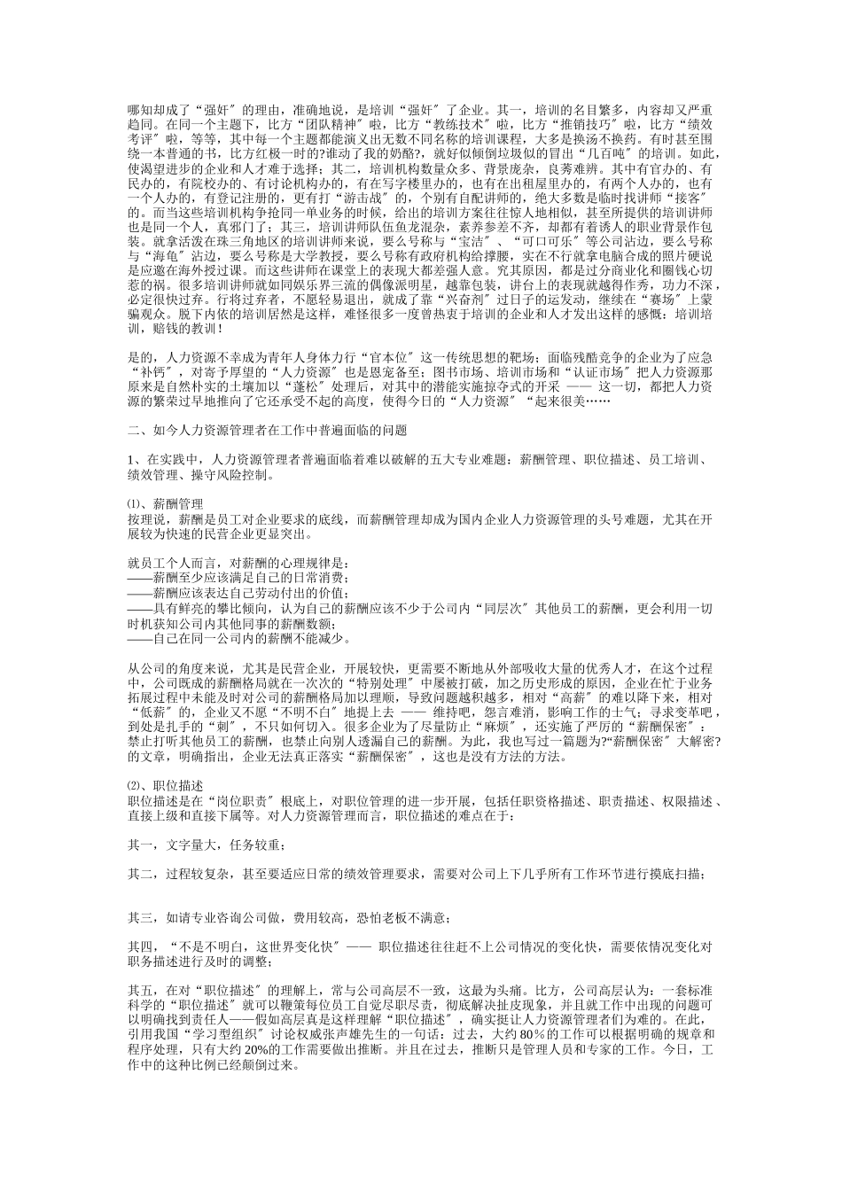 为什么今天的人力资源越来越难做_第3页