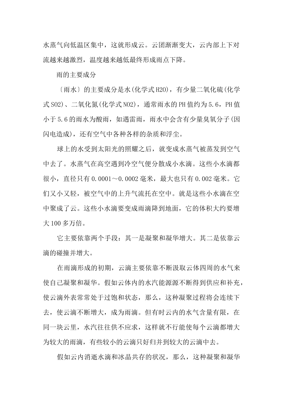 为什么会下雨_第2页