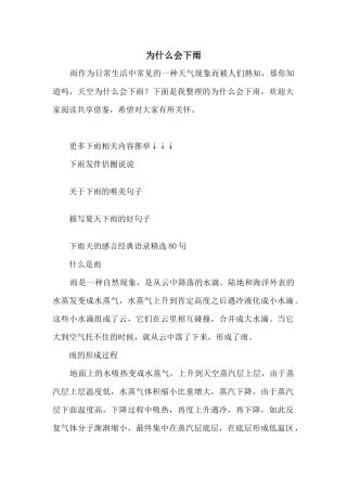 为什么会下雨