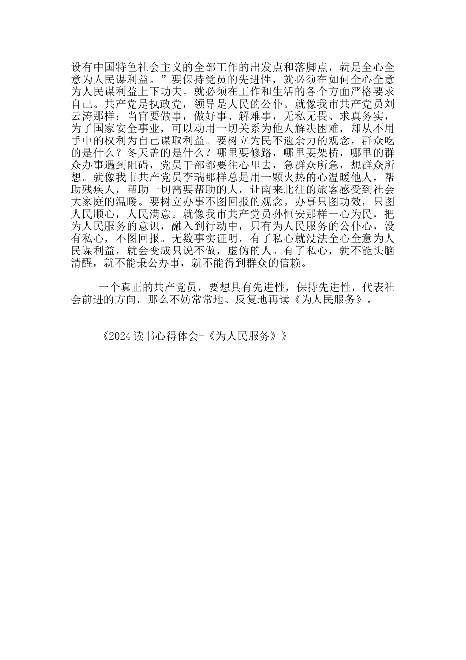 为人民服务的心得体会_第2页