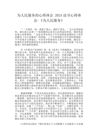 为人民服务的心得体会