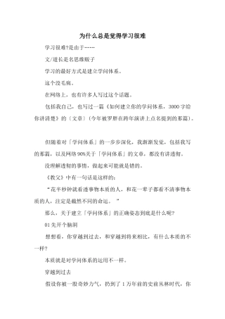 为什么总是觉得学习很难