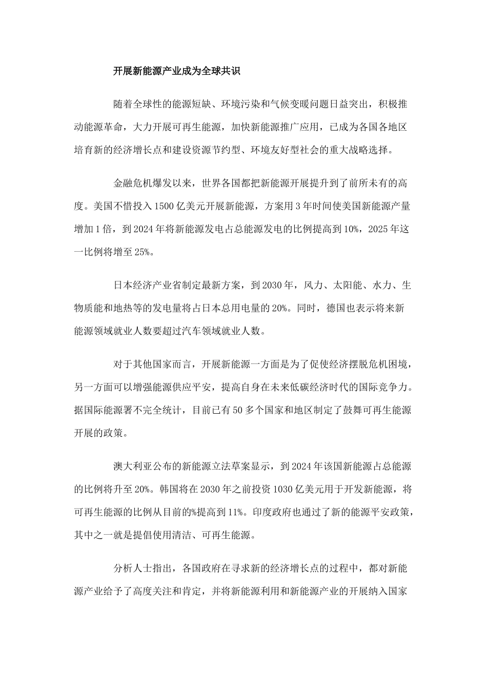 为什么要大力发展新能源产业_第2页